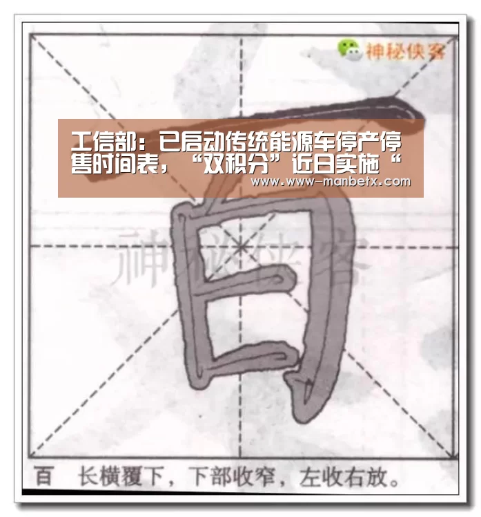工信部:已启动传统能源车停产停售时间表,“双积分”近日实施“ 万博体育入口”(图3) 万博体育登录