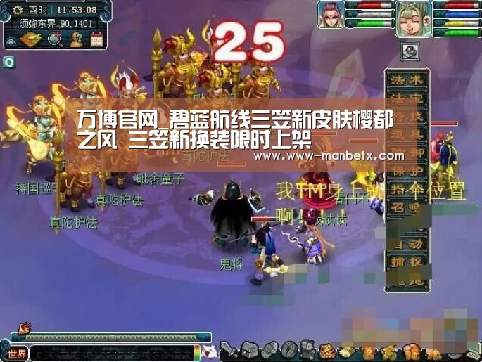 万博官网_碧蓝航线三笠新皮肤樱都之风 三笠新换装限时上架(图2) ManbetX官网