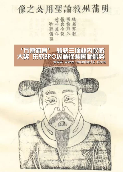 ‘万博体育’
斩获三项业内权威大奖 东软BPO闪耀徐州国际服务外包大会(图3) 万博体育入口