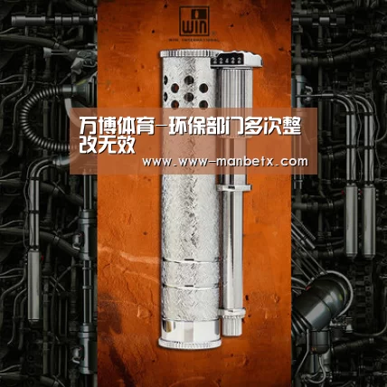 万博体育-环保部门多次整改无效(图2) 万博官网