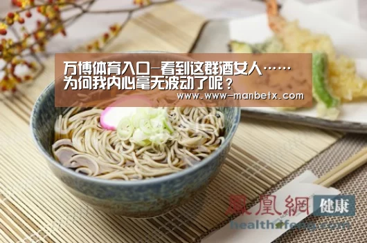 万博体育入口-看到这群酒女人……为何我内心毫无波动了呢?(图1) ManbetX官网